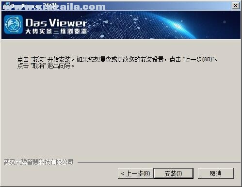 dasviewer(大势实景三维浏览器) v2.0.0官方版