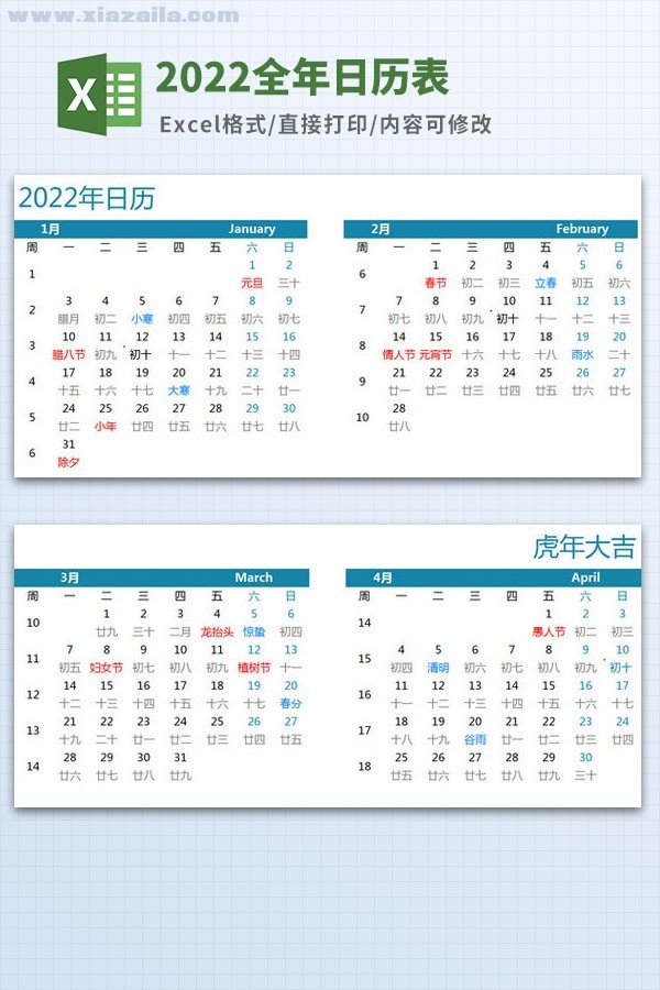 2022年日历全年表Excel版 免费版