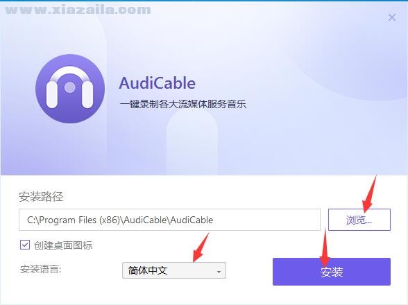 AudiCable(流媒体音乐录制软件) v1.5.1.0官方版
