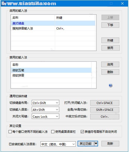 TSFTool(输入法设置工具) v0.9.2.2中文绿色版