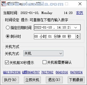 爱谷网定时关机 v1.23官方版