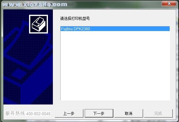 富士通Fujitsu DPK2380打印机驱动 官方版