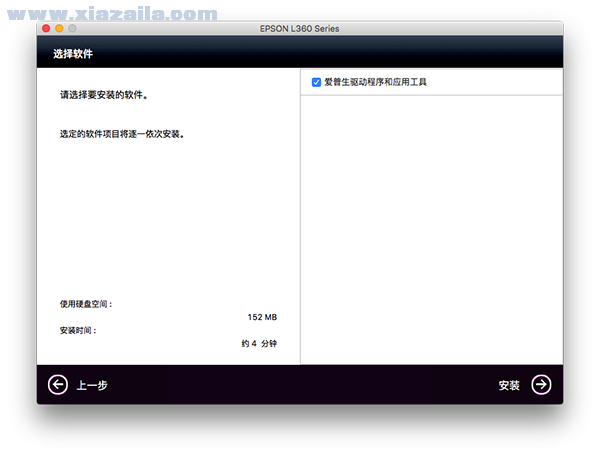 爱普生L360驱动 for Mac v6.0.2.1