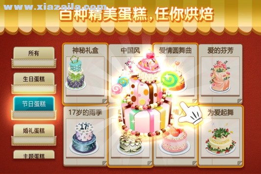 梦幻蛋糕店无限钻石金币版 v2.9.5