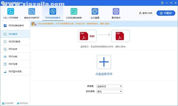 PDF文档翻译软件 v1.0官方版