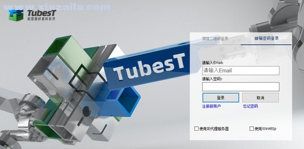 TubesT管材套料软件 v7.1.39.5官方版