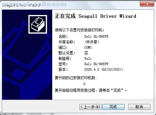 得力Deli DL-888TW打印机驱动 v2020.4.2官方版