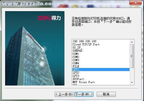 得力Deli DB-618KII打印机驱动 v1.7.0官方版