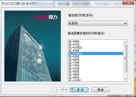 得力Deli DL-630KII打印机驱动 v1.7.0官方版