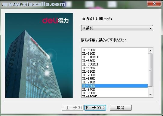 得力Deli DL-920K打印机驱动 v1.7.0官方版