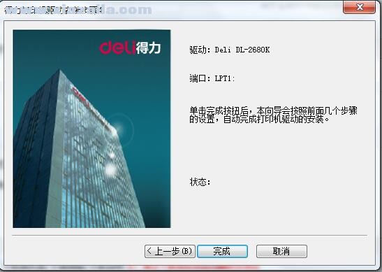 得力Deli DL-2680K打印机驱动 v1.7.0官方版