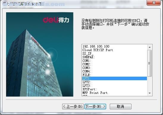 得力Deli DL-225D打印机驱动 v1.0.0官方版