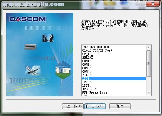 得实Dascom DS-640II打印机驱动 B1.125.0.3官方版