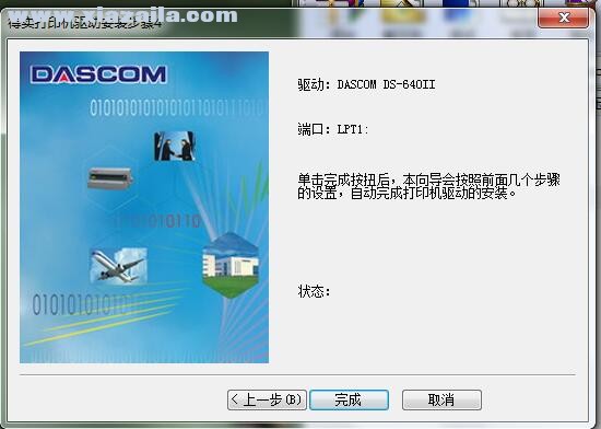 得实Dascom DS-640II打印机驱动 B1.125.0.3官方版
