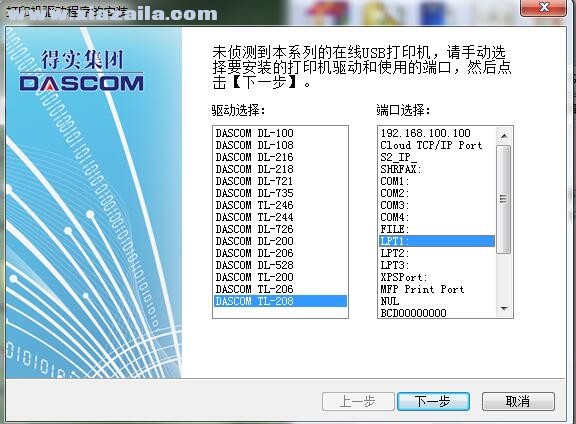 得实Dascom TL-208打印机驱动 v1.125.0.1官方版