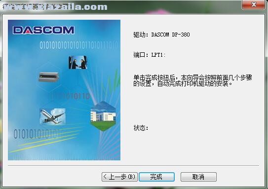 得实Dascom DP-380打印机驱动 v1.105.0.10官方版