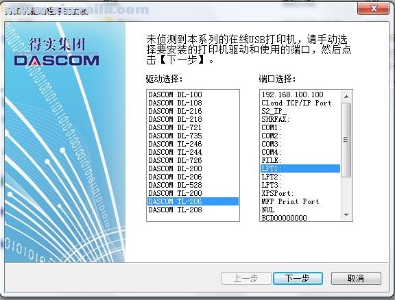 得实Dascom TL-206打印机驱动 v1.125.0.1官方版