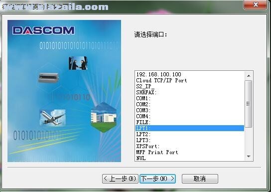 得实Dascom DP-230L打印机驱动 v1.105.0.10官方版