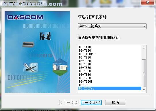 得实Dascom DS-200Pro打印机驱动 官方版