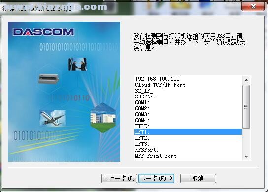 得实Dascom DS-200Pro打印机驱动 官方版