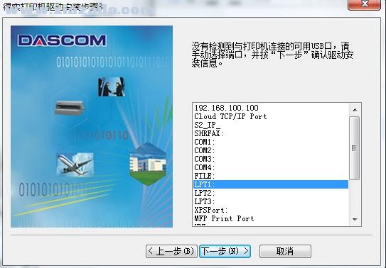 得实Dascom AR-500N打印机驱动 B5.5官方版