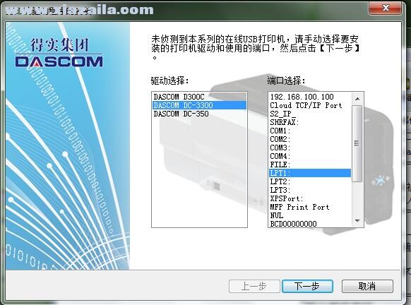 得实Dascom DC-3300打印机驱动 v1.105.0.2官方版