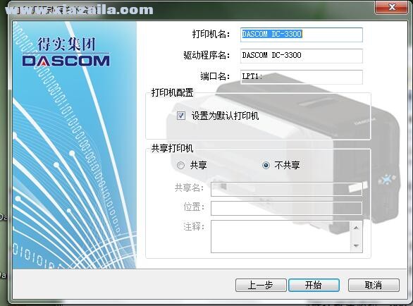 得实Dascom DC-3300打印机驱动 v1.105.0.2官方版