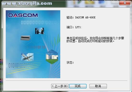 得实Dascom AR-490K打印机驱动 B5.5官方版