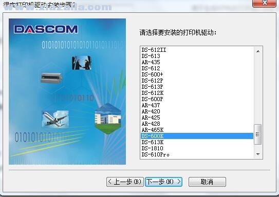 得实Dascom DS-600K打印机驱动 B5.5官方版