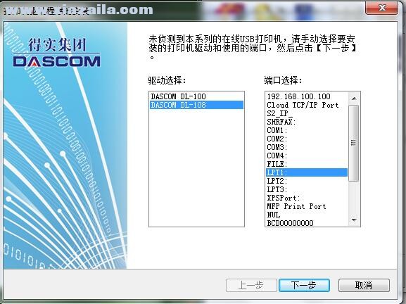 得实Dascom DL-108打印机驱动 v1.104.0.2官方版