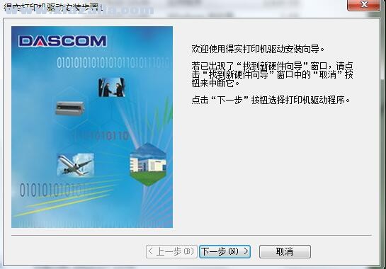得实Dascom DT-330打印机驱动 v1.100.0.0官方版