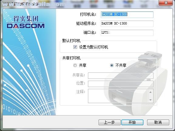 得实Dascom DC-1300打印机驱动 v1.105.0官方版