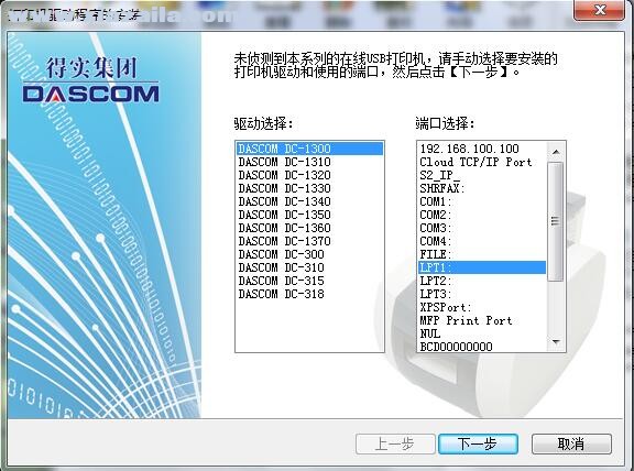 得实Dascom DC-1300打印机驱动 v1.105.0官方版