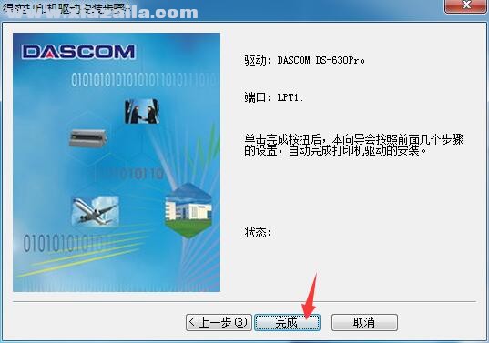 得实Dascom DS-630Pro打印机驱动 官方版