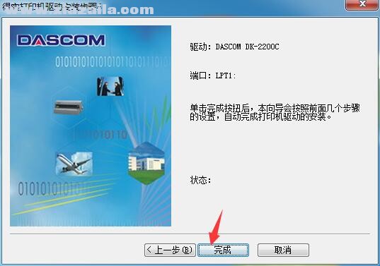得实Dascom DK-2200C打印机驱动 官方版