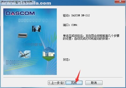 得实Dascom DM-212SU打印机驱动 官方版