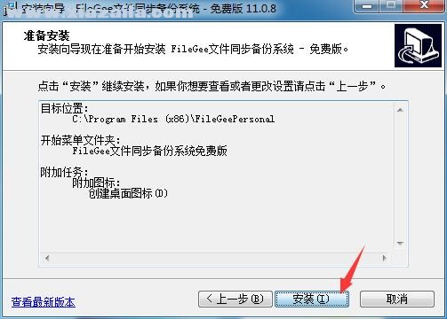 Filegee企业文件同步备份系统 v11.4.3官方版