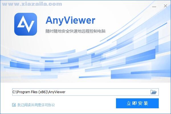 AnyViewer(傲梅远程桌面连接工具)(1)