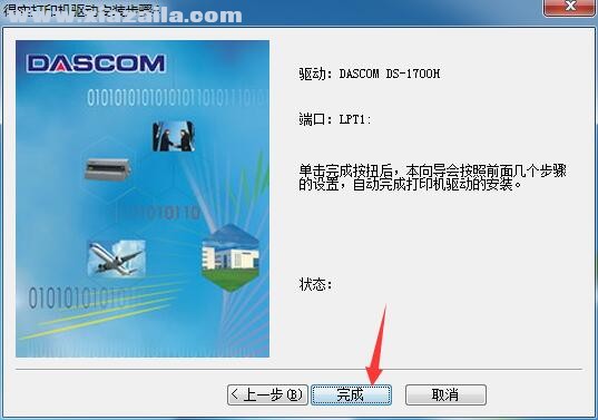 得实Dascom DS-1700H打印机驱动 官方版
