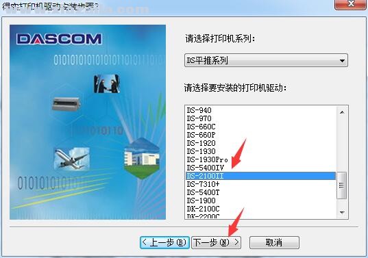 得实Dascom DS-2100II打印机驱动 官方版