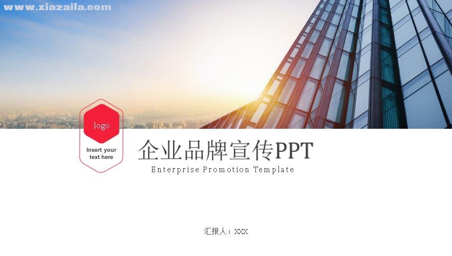 红灰商务范企业介绍宣传PPT模板 免费版