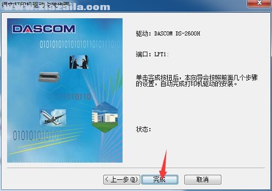 得实Dascom DS-2600H打印机驱动 官方版