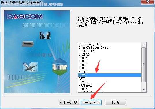 得实Dascom AR-300K打印机驱动(1)