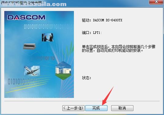 得实Dascom DS-6400TX打印机驱动 官方版