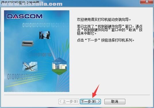 得实Dascom DS-5400H打印机驱动 官方版