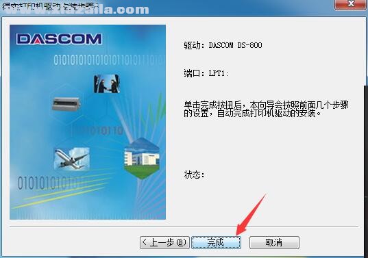 得实Dascom DS-800打印机驱动 官方版