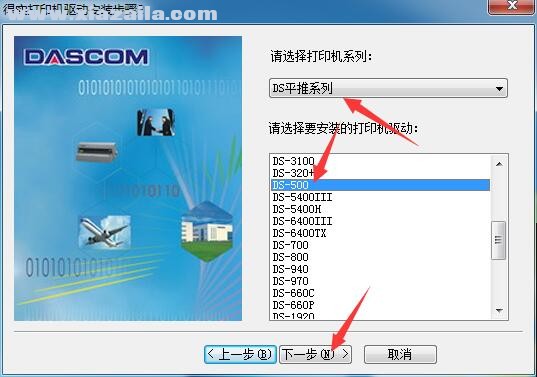 得实Dascom AR-500打印机驱动(1)