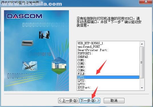 得实Dascom AR-500打印机驱动(3)