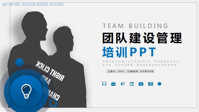 商务风团队建设管理培训PPT模板(1)