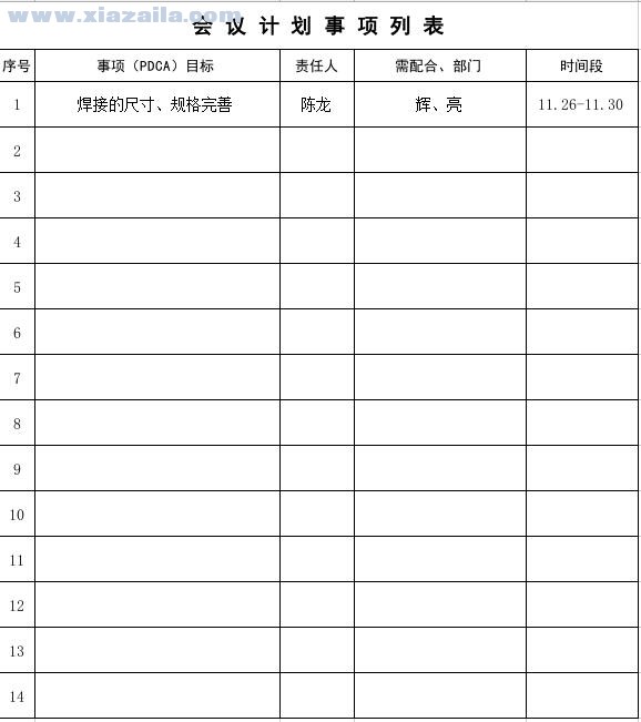 会议计划事项列表模板(2)